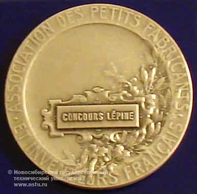 Серебряная медаль Европейского салона изобретений — «Конкурс Лепин»