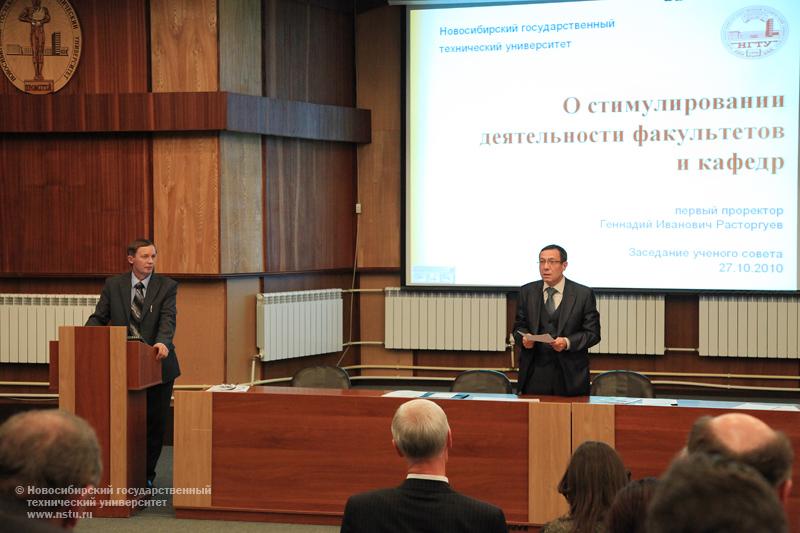 27.10.10 27 октября состоится заседание ученого совета НГТУ, фотография: В. Невидимов