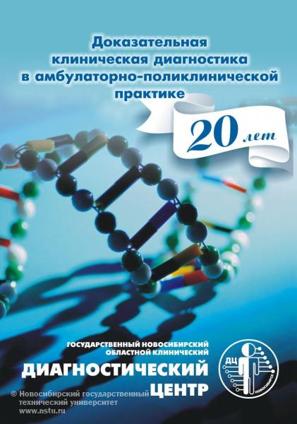 11.11.10 Издания НГТУ победили на II Сибирском региональном конкурсе «Университетская книга – 2010»