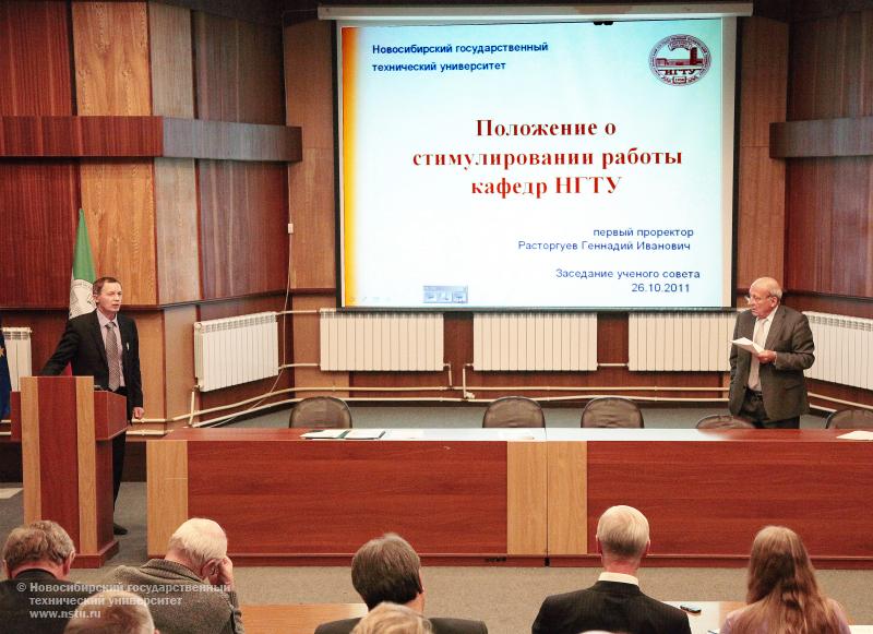 26.10.11 26 октября состоится заседание ученого совета НГТУ, фотография: В. Невидимов