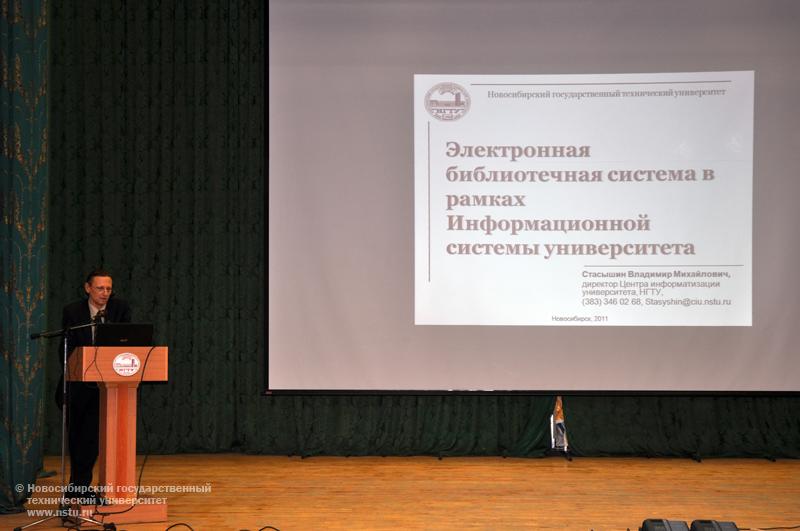 22.11.11 Конференция «Формирование фонда библиотек в условиях развития электронных информационных технологий» в НГТУ , фотография: В. Кравченко