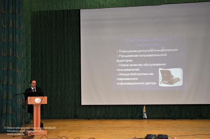 22.11.11 Конференция «Формирование фонда библиотек в условиях развития электронных информационных технологий» в НГТУ , фотография: В. Кравченко