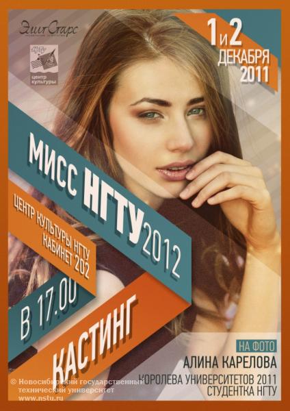 Кастинг конкурса