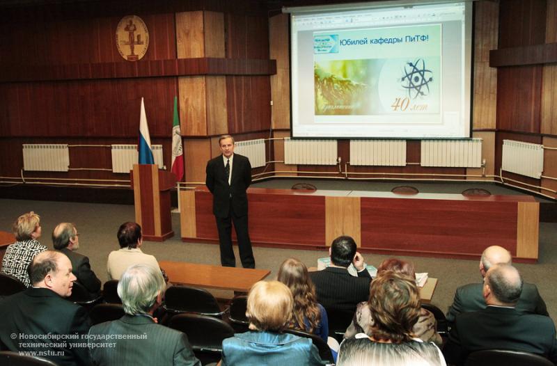 27.12.11 27 декабря отметит юбилей кафедра прикладной и теоретической физики ФТФ НГТУ, фотография: В. Невидимов