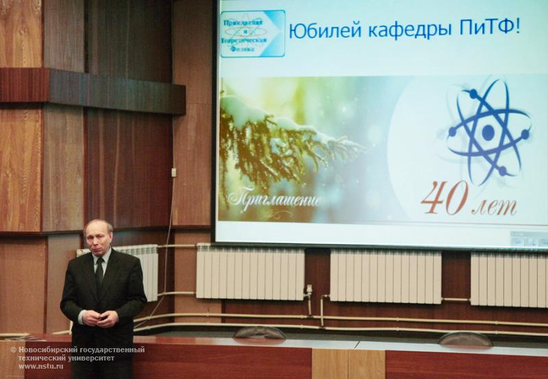 27.12.11 27 декабря отметит юбилей кафедра прикладной и теоретической физики ФТФ НГТУ, фотография: В. Невидимов