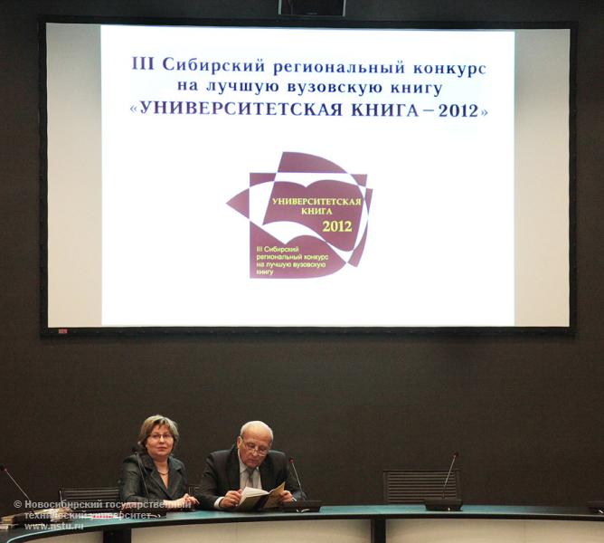 21.03.12 Объявлены результаты III Сибирского регионального конкурса на лучшее вузовское издание, фотография: В. Невидимов