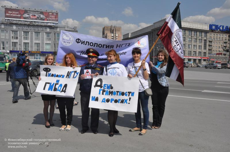 22.05.12 22 мая кафедра филологии НГТУ совместно с отделом ГИБДД УМВД России по Новосибирску проведут акцию «День грамотности на дорогах» , фотография: В. Кравченко