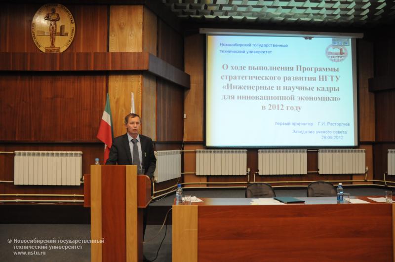 26.09.12 Заседание Ученого совета НГТУ , фотография: В. Кравченко