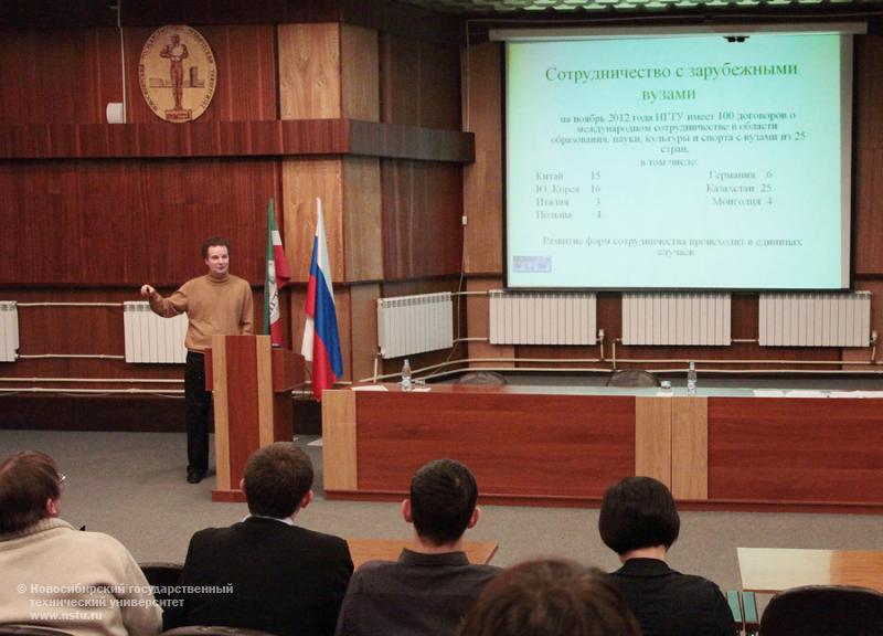 20.11.12 20 ноября в НГТУ состоится семинар «Совместные образовательные программы как инструмент интернационализации университета» , фотография: В. Невидимов