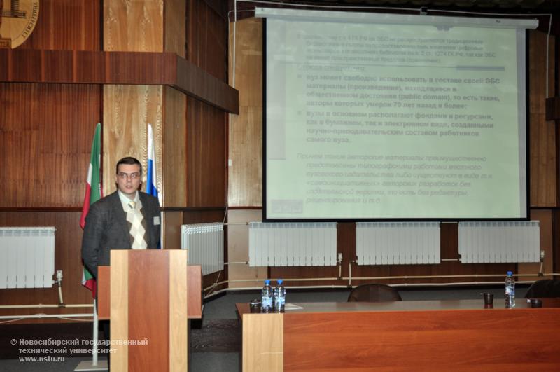 27.11.12 Конференция «Электронно-библиотечные системы для сферы образования» в НГТУ , фотография: В. Кравченко
