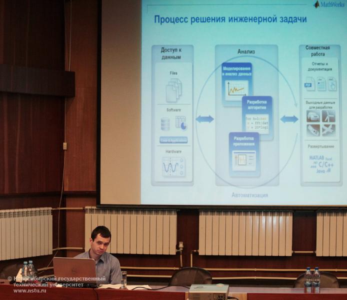 09.04.13 9 апреля в НГТУ состоится семинар «Обработка изображений и видео в MATLAB» , фотография: В. Невидимов