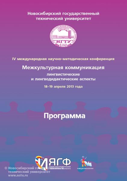 18-19/04/2013/ IV конференция, фотография:
