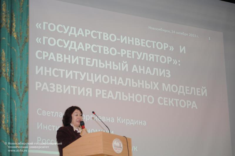 24–26.10.2013. Конференция «Институциональная трансформация экономики: условия инновационного развития» , фотография: В. Кравченко