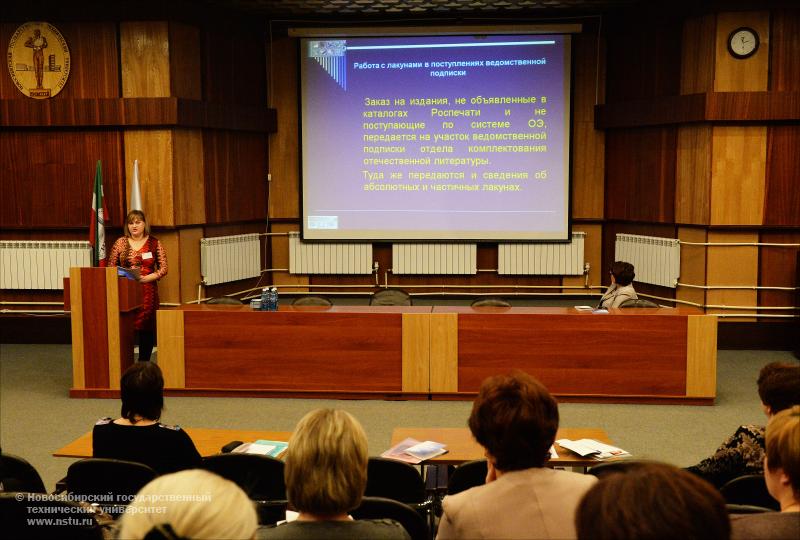 29.11.13 29 ноября в НГТУ состоится семинар «Основные тенденции формирования библиотечных фондов» , фотография: В. Невидимов