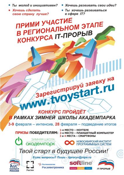 Региональный этап конкурса_IT-прорыв