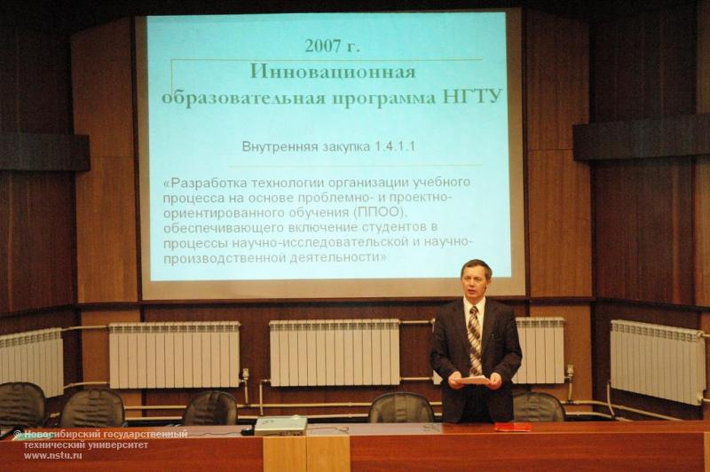 28.02.08 В НГТУ пройдет семинар, посвященный реализации ИОП