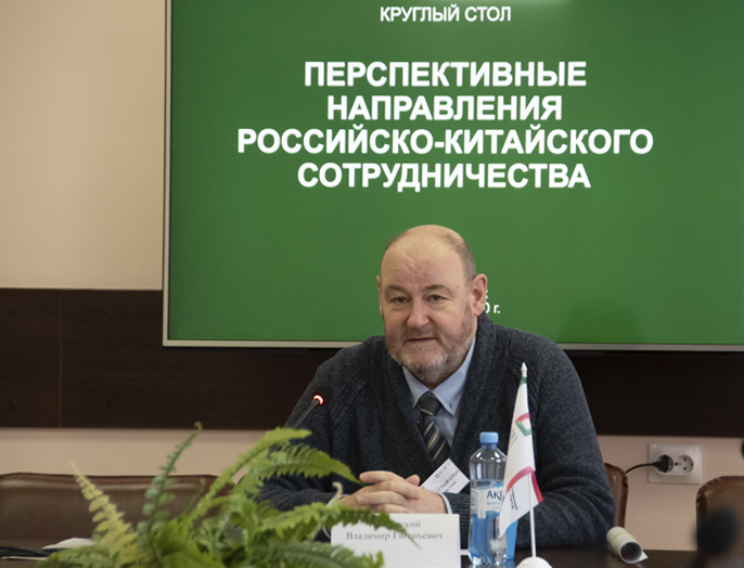 Круглый стол «Перспективные направления российско-китайских отношений»