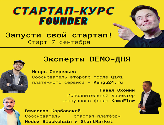 В НГТУ НЭТИ пройдет стартап-курс, в котором эксперты в сфере стартапов научат студентов запускать свои проекты