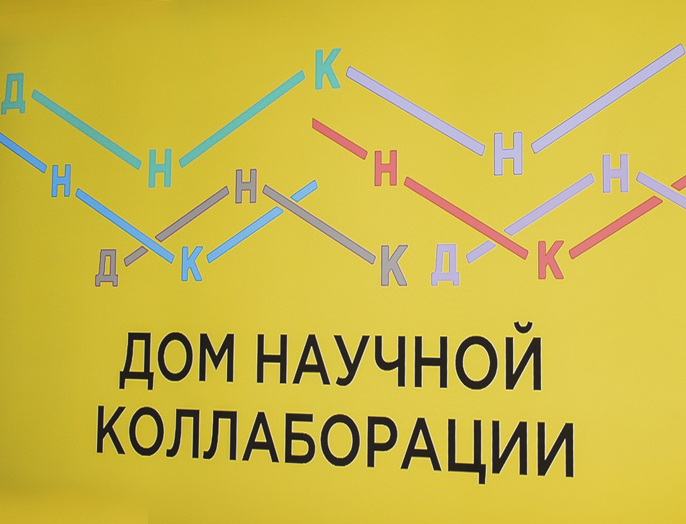Дом научной коллаборации откроется 1 октября на базе НГТУ НЭТИ