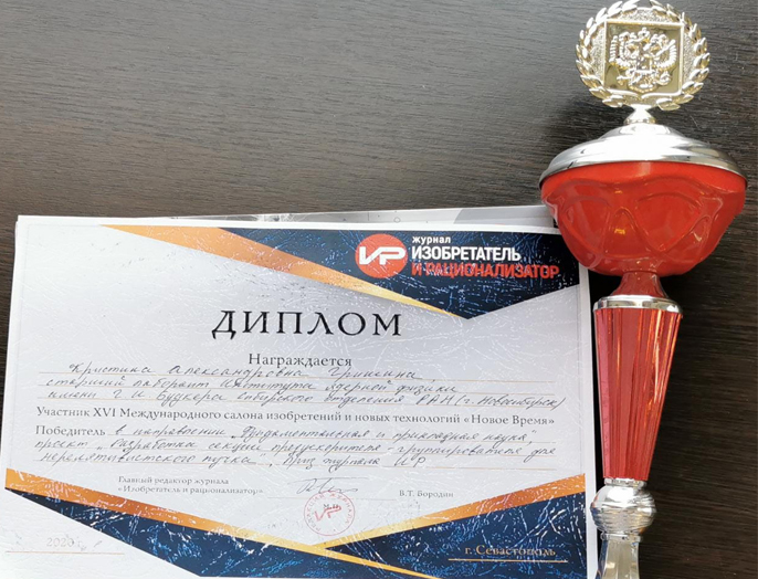 НГТУ НЭТИ взял главный приз Международного салона изобретений «Новое Время»