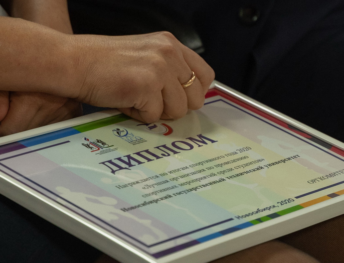 Итоги студенческого спортивного года Новосибирской области: НГТУ НЭТИ получил награды в двух номинациях