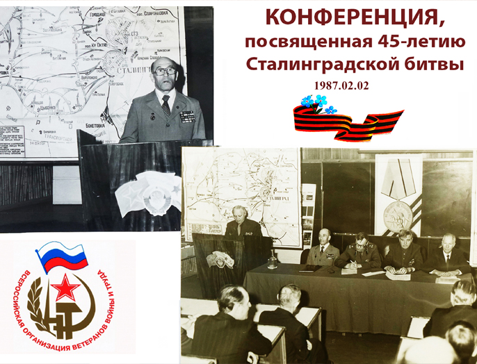 2 февраля — 80-летие разгрома фашистских войск под Сталинградом