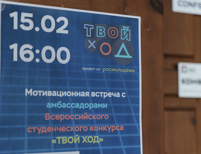 Амбассадоры и победители вдохновили на участие в 3 сезоне «Твой Ход»