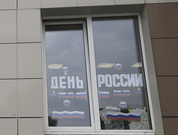 «Окна России»