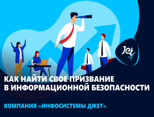 Студенты НГТУ НЭТИ прослушали лекции экспертов «Инфосистемы Джет» по информационной безопасности 