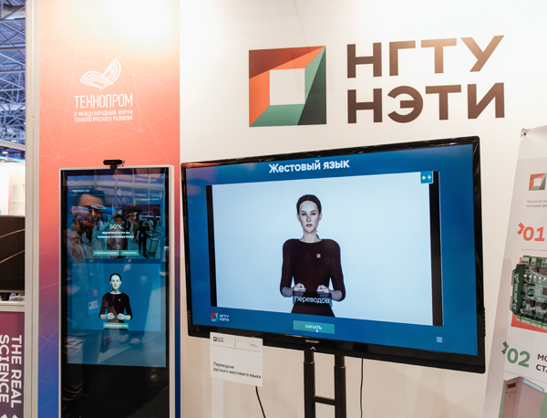 НГТУ НЭТИ на международном форуме «Технопром-2023»