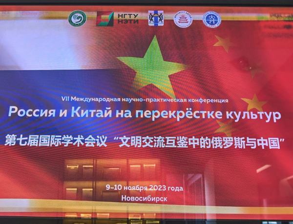 Эксперты из России и Китая представили результаты научных исследований на международной конференции
