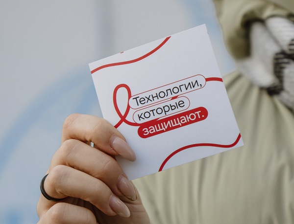 Смотри, как идет финал акции «Технологии, которые защищают»