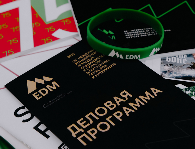 Молодость, наука, горы: состоялась 26-я Международная конференция EDM