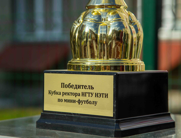 Разыгран Международный кубок ректора НГТУ НЭТИ по футболу