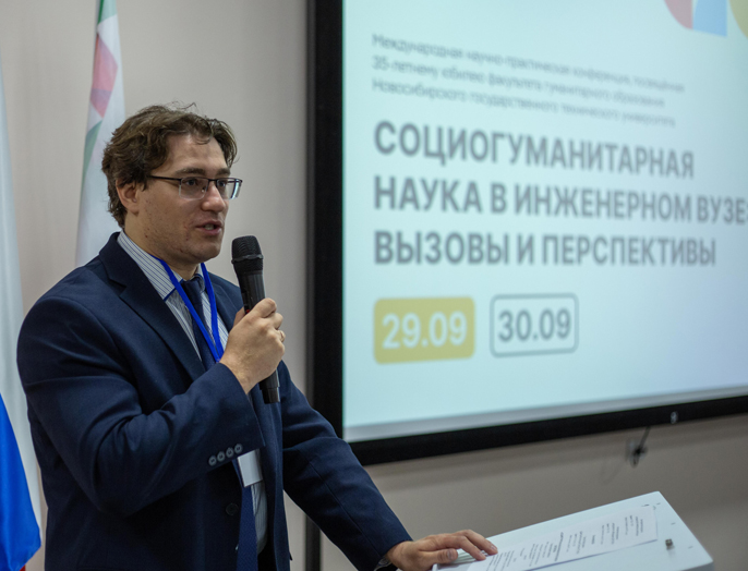 «Социогуманитарная наука в инженерном вузе: вызовы и перспективы»: итоги конференции