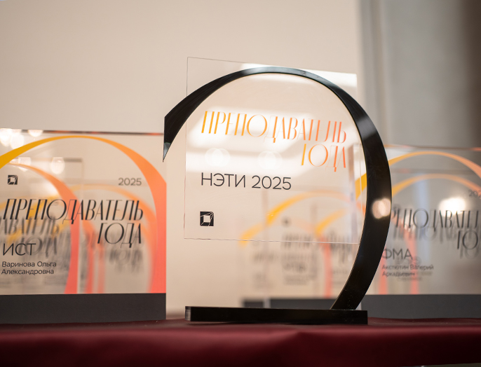 Лучшие из лучших: в НГТУ НЭТИ назвали победителей традиционного конкурса «Преподаватель года»