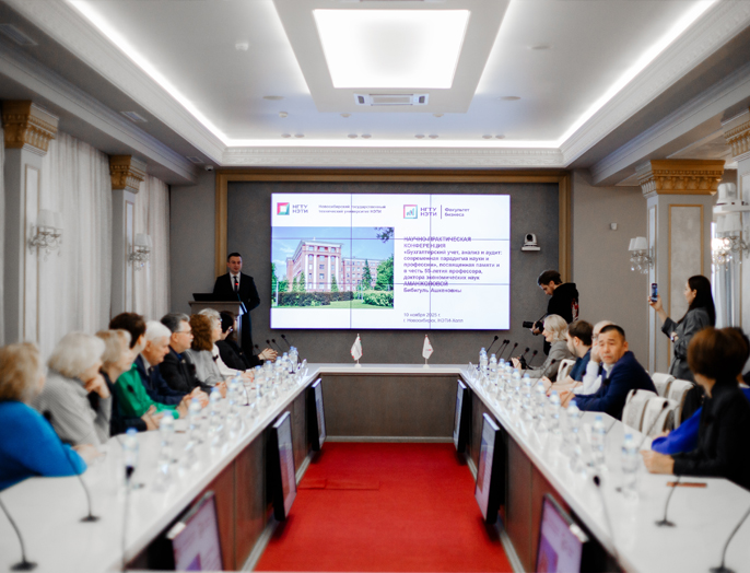 Памяти профессора Аманжоловой: в НГТУ НЭТИ прошла конференция финансистов