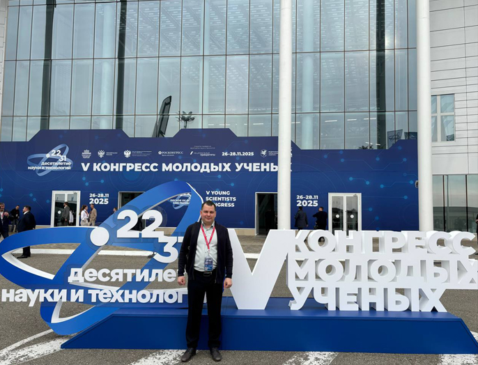 Сотрудник НГТУ НЭТИ принял участие в работе Конгресса молодых ученых