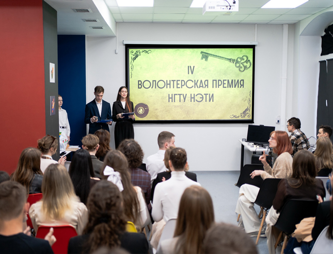 Лучших волонтеров назвали в НГТУ НЭТИ 