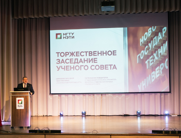 Заслуженных работников вуза и победителей студенческого конкурса «Прометей» назвали в День рождения НГТУ НЭТИ