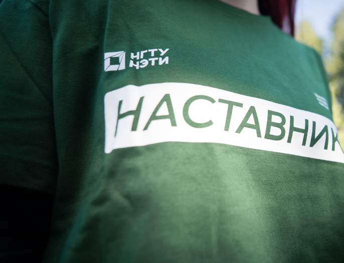Итоги Школы наставничества — 2026: новый этап в развитии кураторского движения НГТУ НЭТИ
