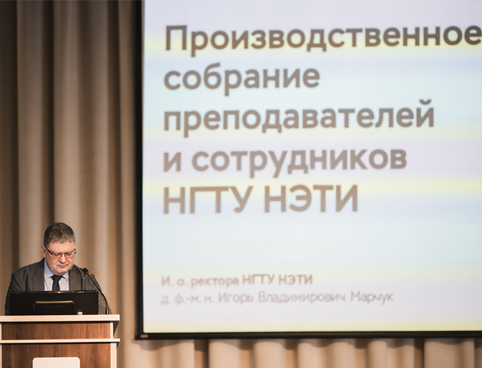 И. о. ректора НГТУ НЭТИ подвел итоги работы университета в 2025/2026 учебном году и озвучил планы на новый учебный год

