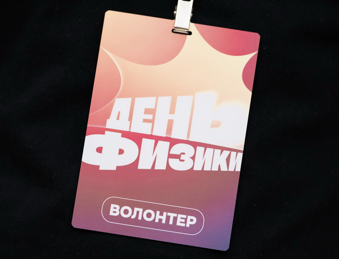 Квизы, инженерные соревнования и профориентация: в НГТУ НЭТИ прошел День физики