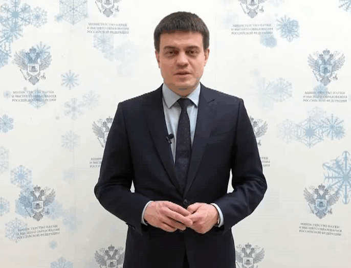 Поздравление от министра науки и высшего образования РФ Михаила Котюкова с Новым, 2020 годом!
