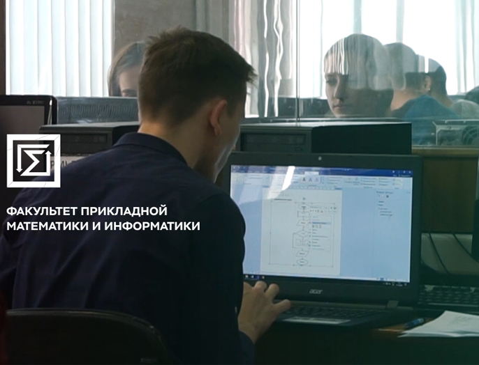 Факультет пpикладной математики и информатики