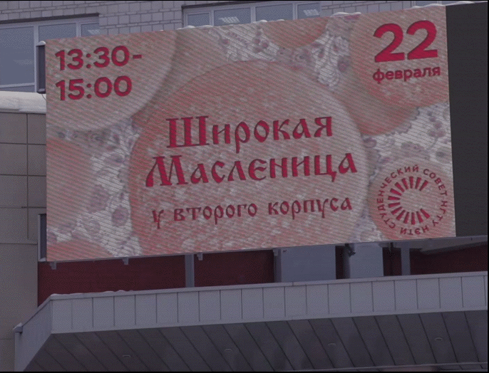 Масленица в НГТУ НЭТИ