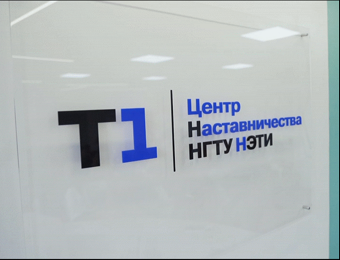 Открытие Центра технологического наставничества