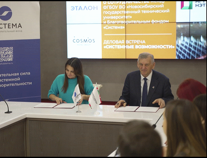 НГТУ НЭТИ и Благотворительный фонд «Система» подписали соглашение о сотрудничестве