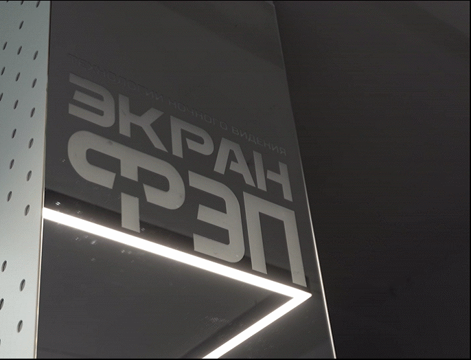 Пространство для общения от АО «Экран ФЭП»