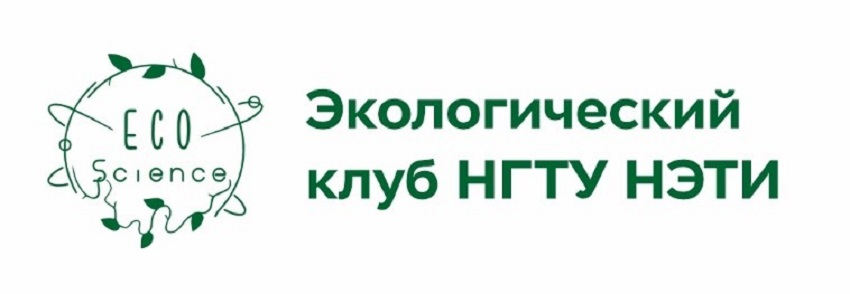 Экологический клуб «EcoScience»